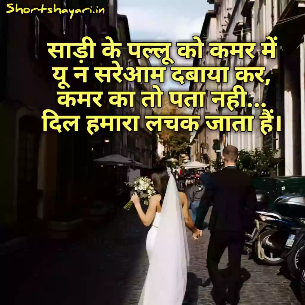 Romantic shayari in hindi
