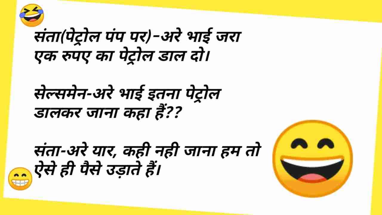 Santa banta jokes in hindi