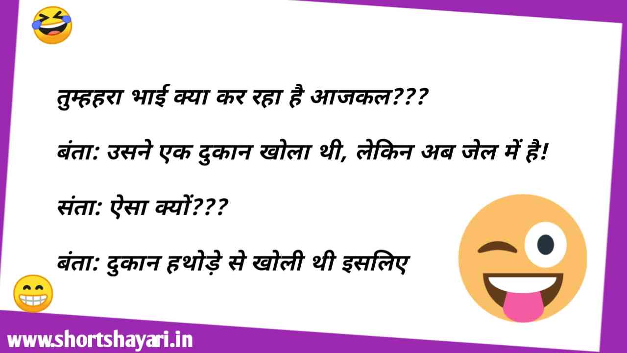 50+ BEST Santa Banta Jokes In Hindi