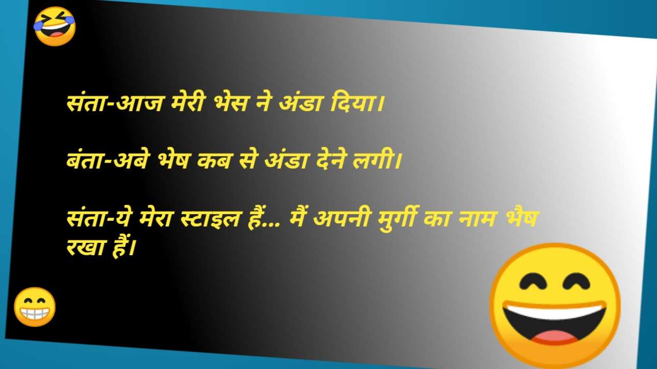 50+ BEST Santa Banta Jokes In Hindi