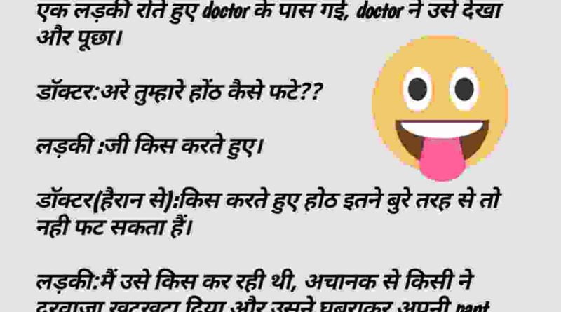 Best Funny Jokes In Hindi-बेस्ट फनी जोक्स इन हिंदी