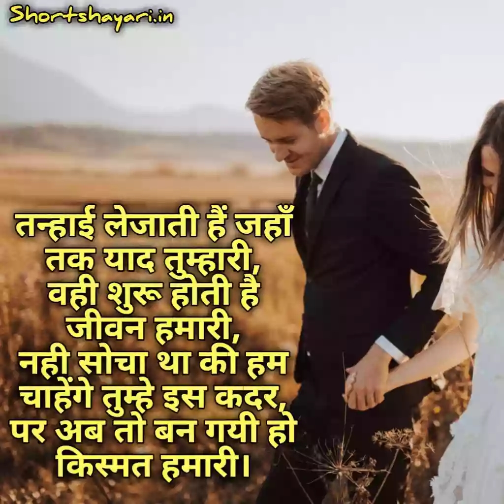 Romantic shayari in hindi