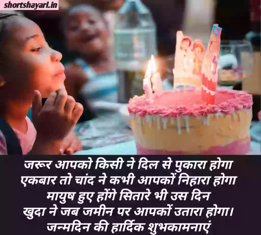 Birthday wishes in hindi