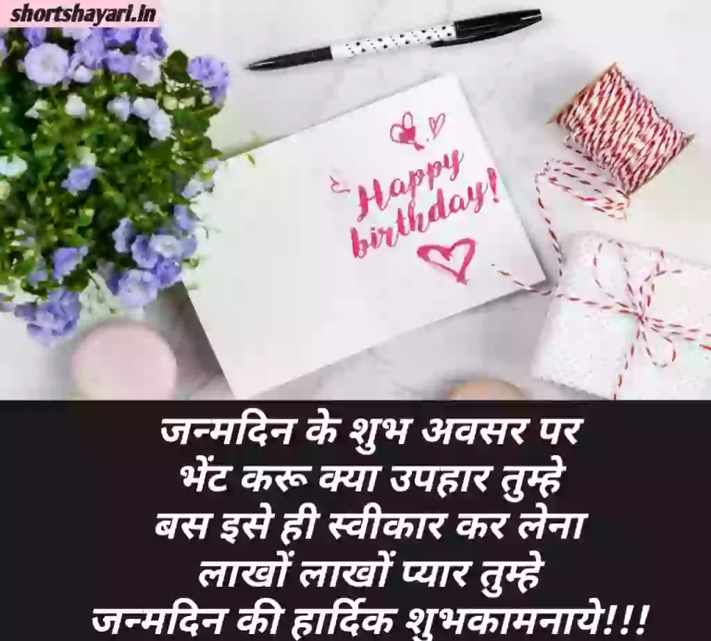50 Plus Best Happy Birthday Wishes In Hindi