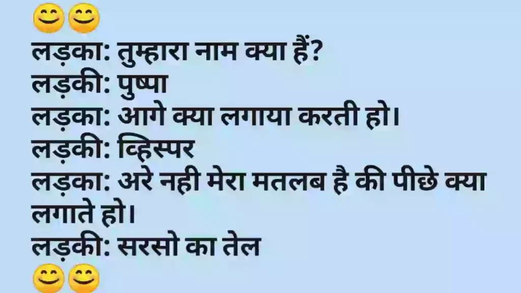 non veg jokes in hindi