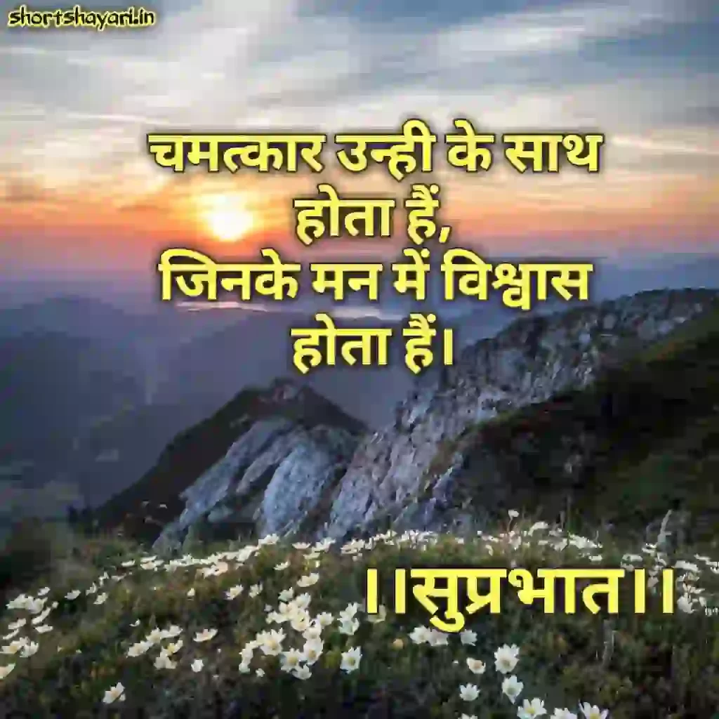 good morning quotes in hindi