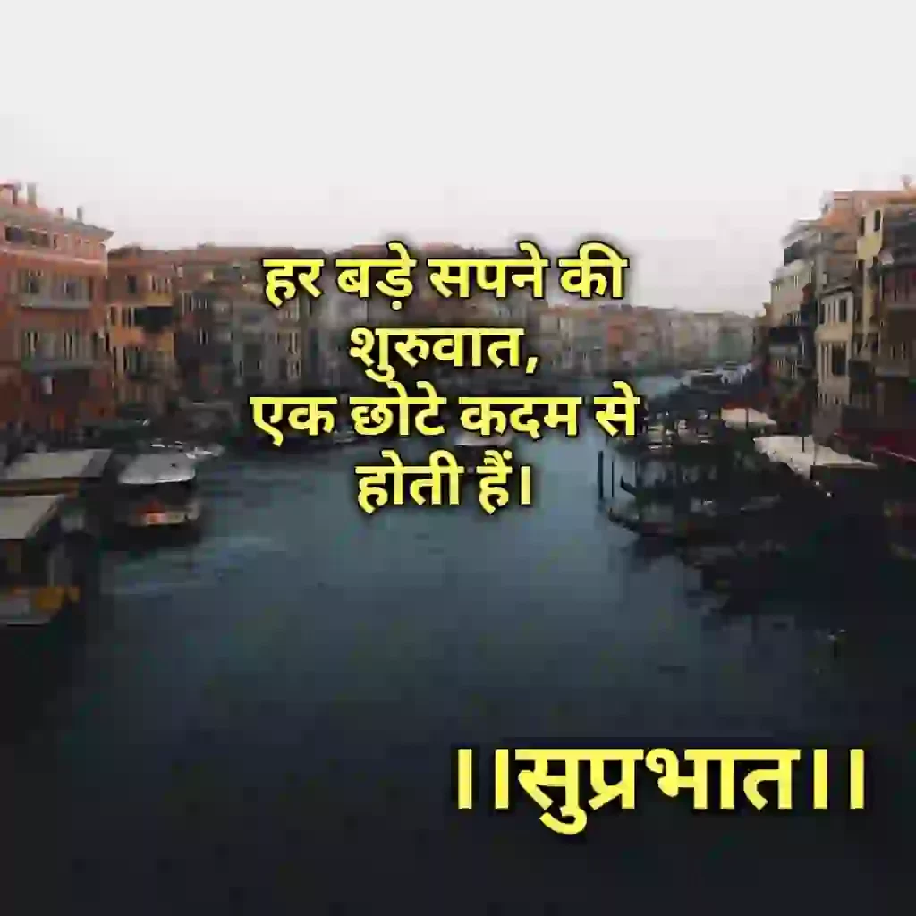 Good morning quotes in hindi