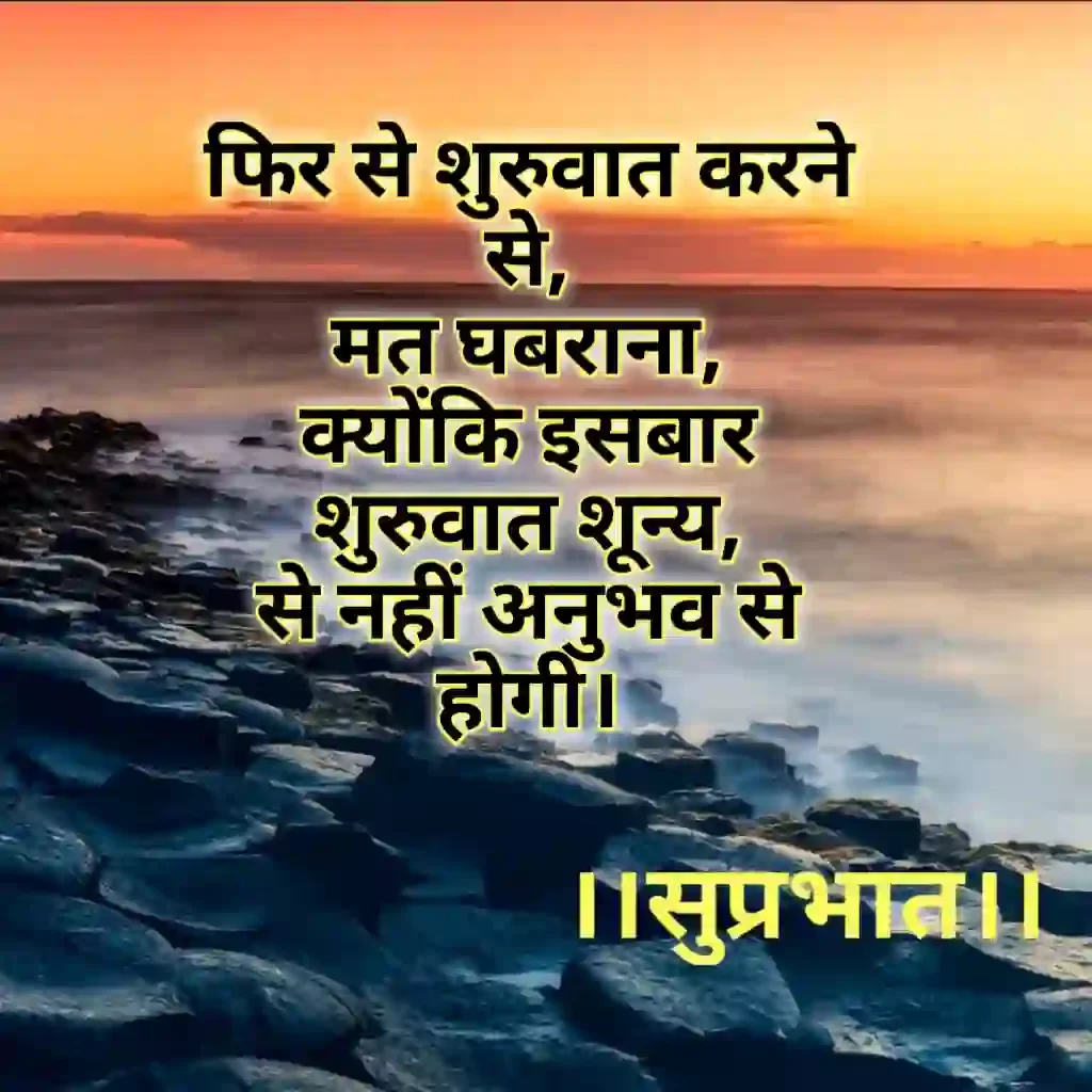 200 Plus Best Good Morning Quotes In Hindi