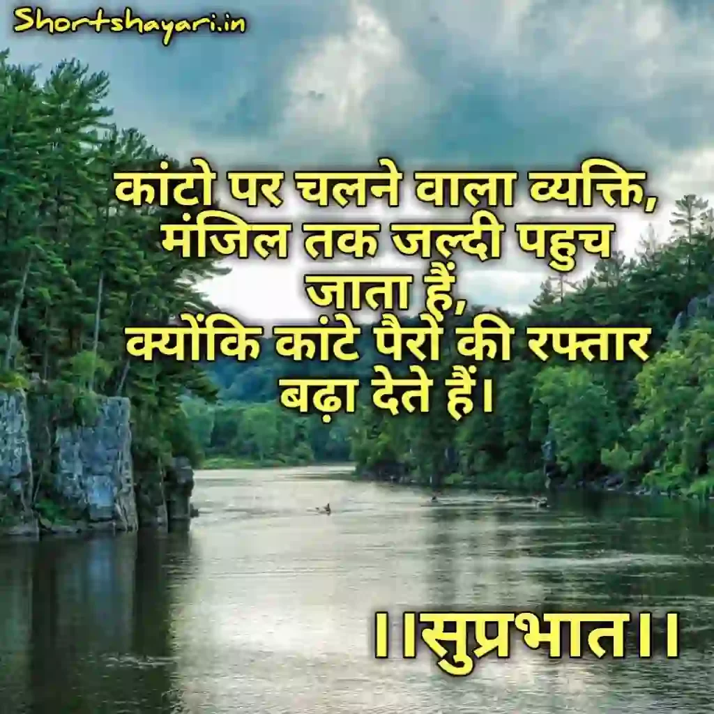 200 Plus Best Good Morning Quotes In Hindi