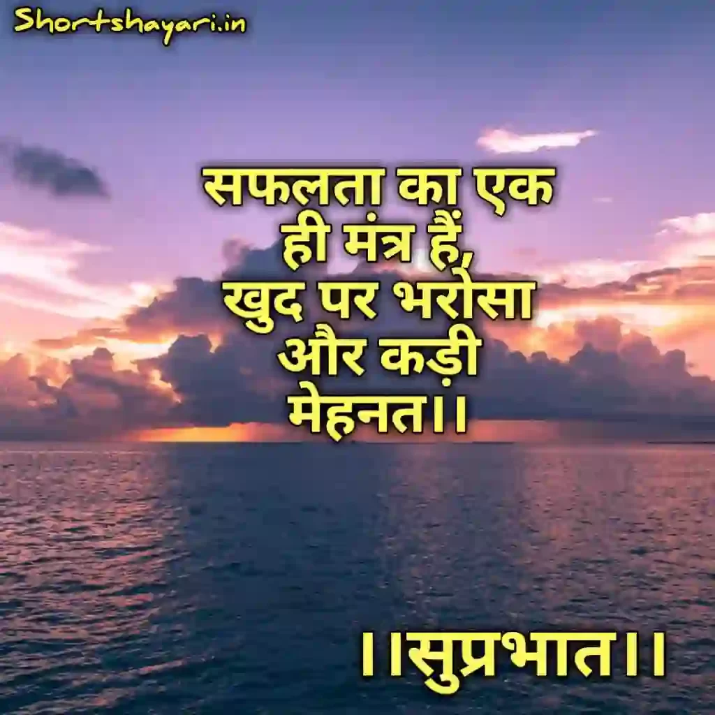Good morning quotes in hindi with image