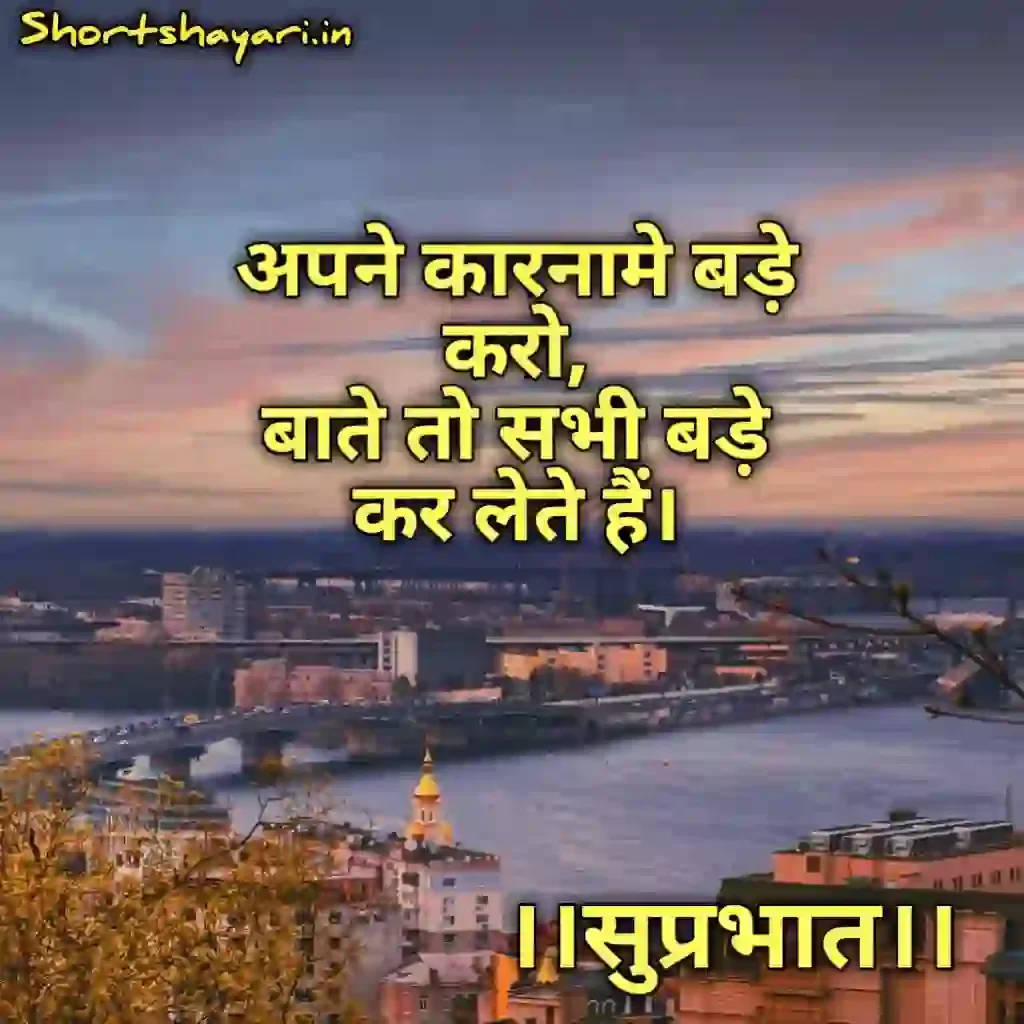 Good morning quotes in hindi with image