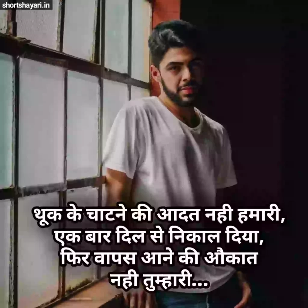 attitude shayari in hindi 27