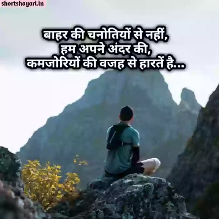 motivational quotes in hindi