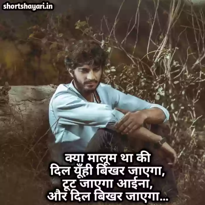 sad shayari in hindi