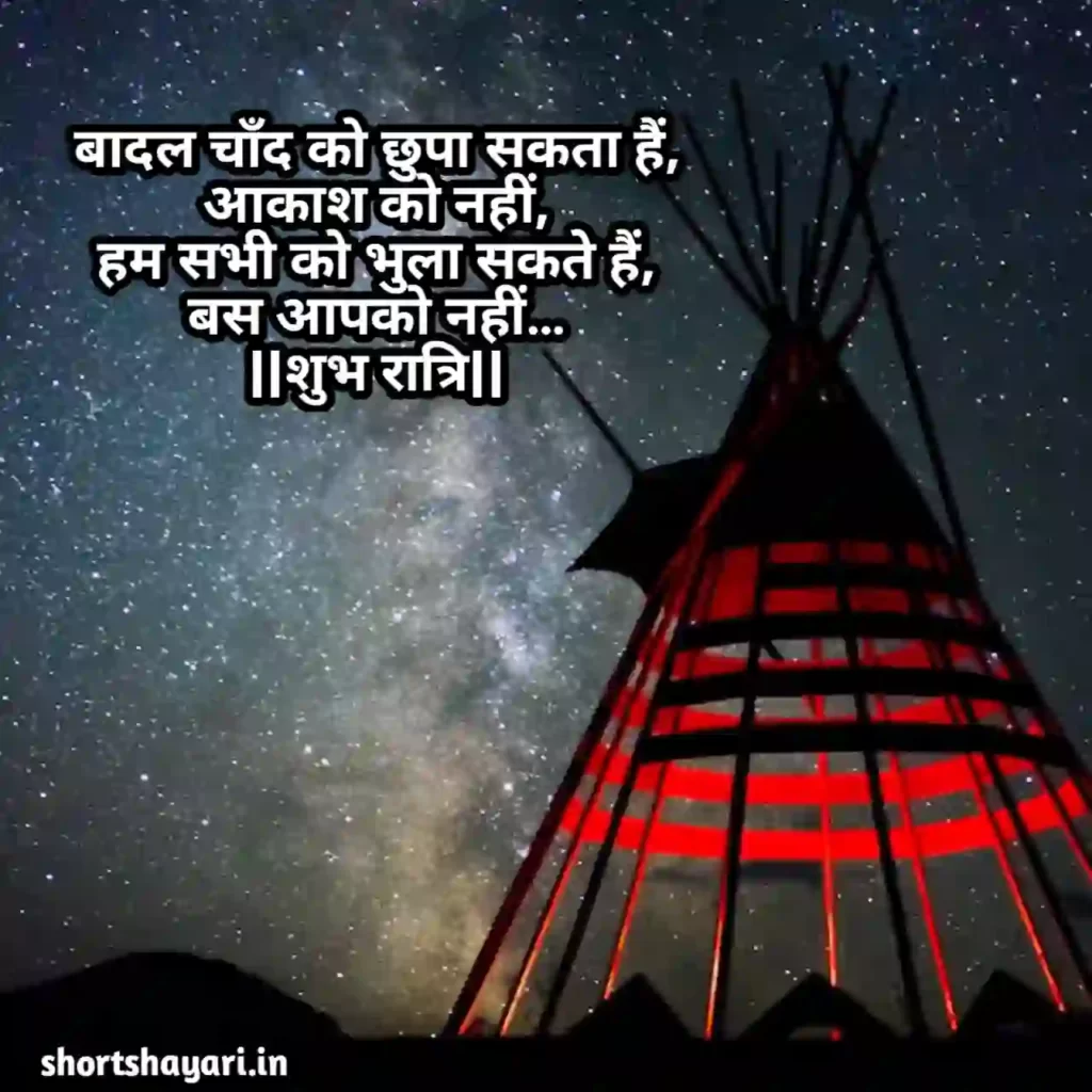 good night shayari in hindi