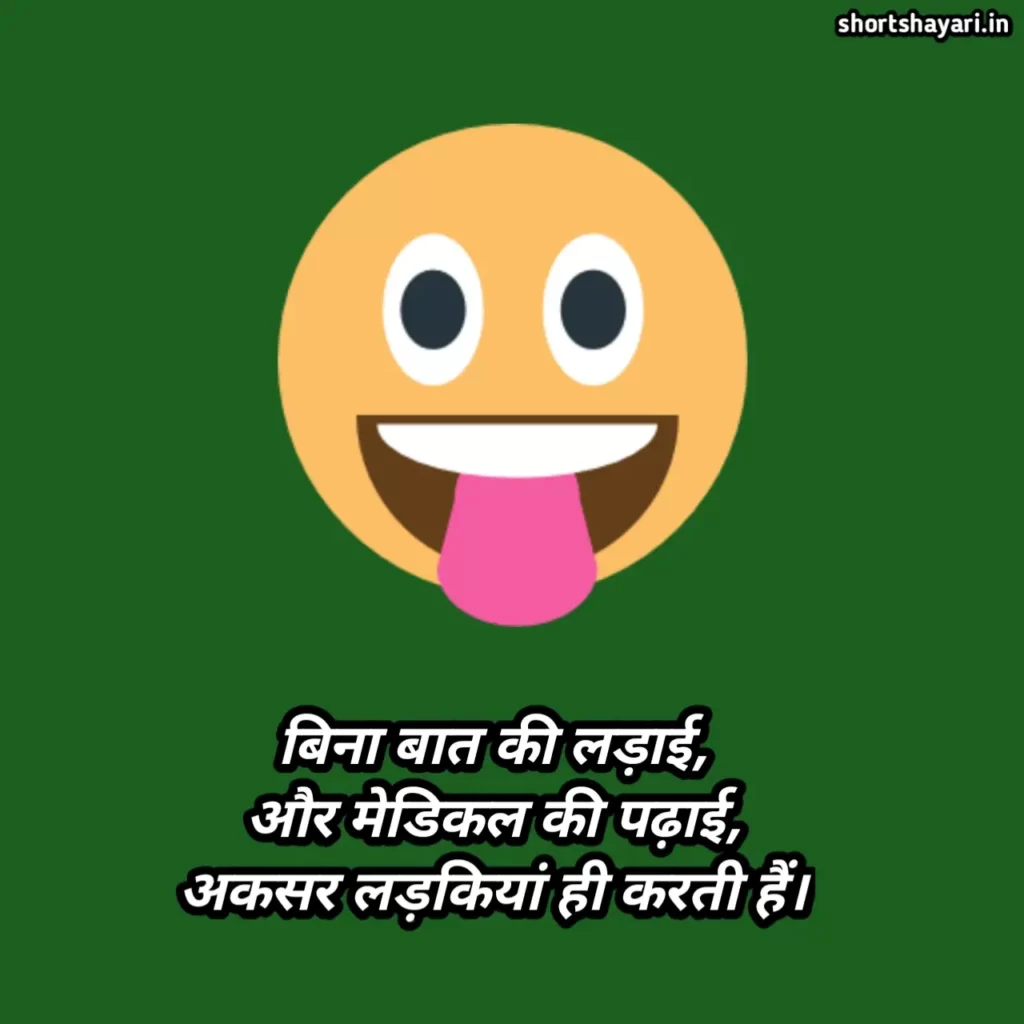 Funny shayari in hindi