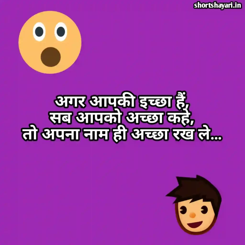 funny shayari in hindi