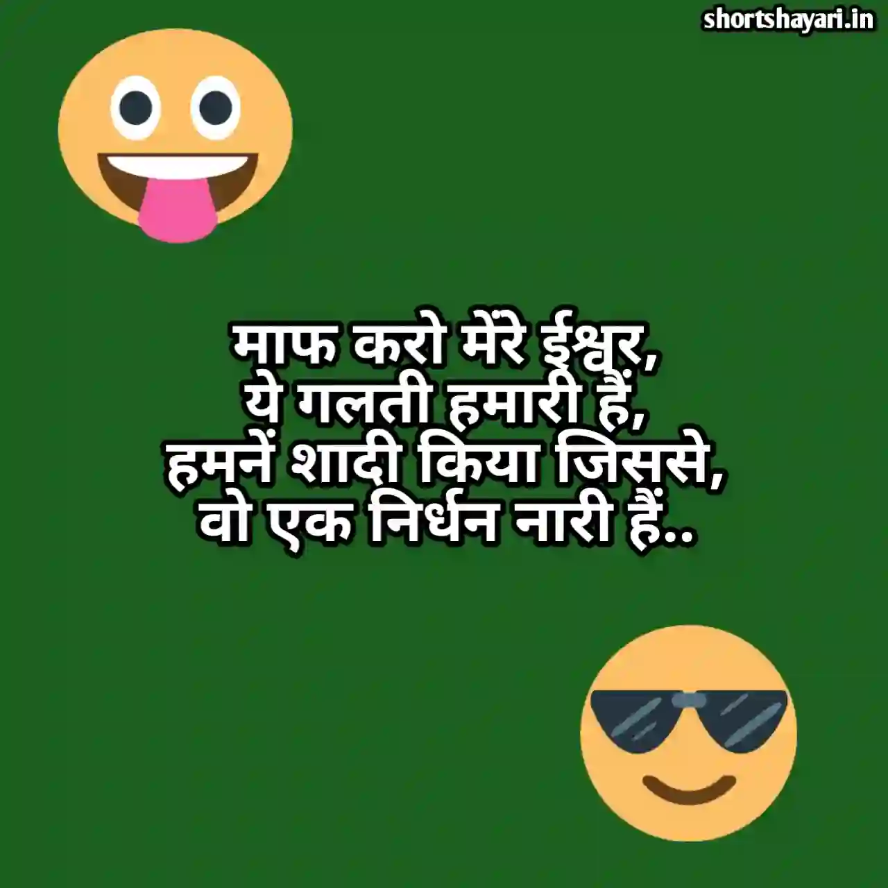 Best 20 Shayari On Joke In Hindi|Joke Shayari In Hindi